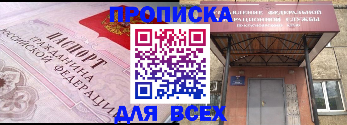 прописка гарантия в Черноголовке